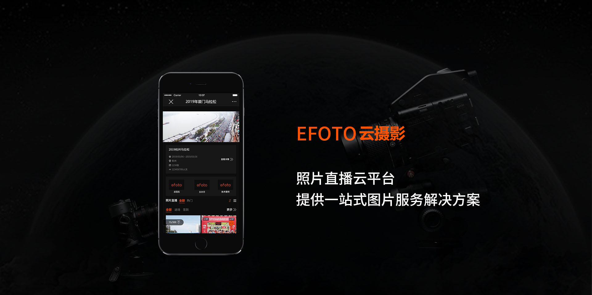EFOTO云摄影，照片直播云平台，提供一站式图片服务解决方案